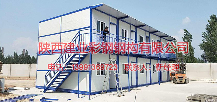 K式活动房-西安活动房厂家